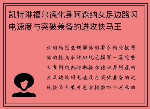 凯特琳福尔德化身阿森纳女足边路闪电速度与突破兼备的进攻快马王 凯特琳福尔德化身阿森纳女足边路闪电速度与突破兼备的进攻快马王