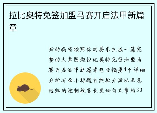 拉比奥特免签加盟马赛开启法甲新篇章