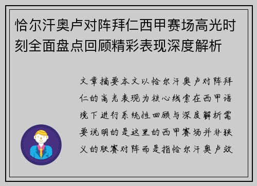 恰尔汗奥卢对阵拜仁西甲赛场高光时刻全面盘点回顾精彩表现深度解析 恰尔汗奥卢对阵拜仁西甲赛场高光时刻全面盘点回顾精彩表现深度解析
