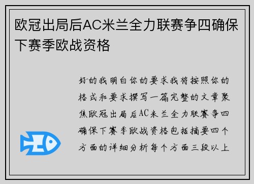 欧冠出局后AC米兰全力联赛争四确保下赛季欧战资格 欧冠出局后AC米兰全力联赛争四确保下赛季欧战资格