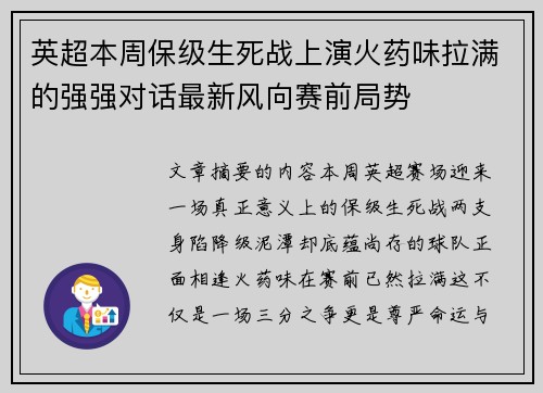 英超本周保级生死战上演火药味拉满的强强对话最新风向赛前局势 英超本周保级生死战上演火药味拉满的强强对话最新风向赛前局势