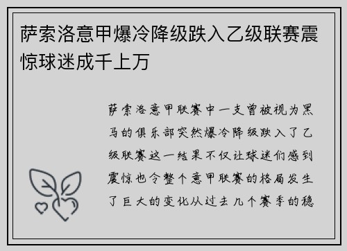 萨索洛意甲爆冷降级跌入乙级联赛震惊球迷成千上万 萨索洛意甲爆冷降级跌入乙级联赛震惊球迷成千上万